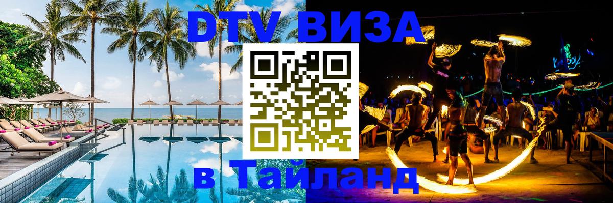 Visa в Таиланд Рим 